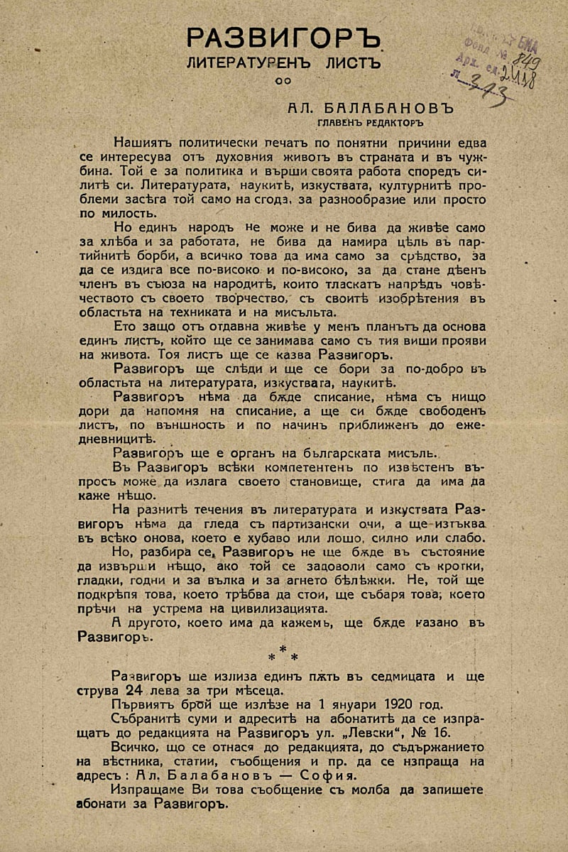 Документи от работата на Тодор Боров като редактор – уредник на в. „Развигор“ (1921 – 1937) – VII